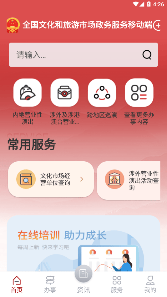 文旅市场通app下载 v1.8.9 最新版