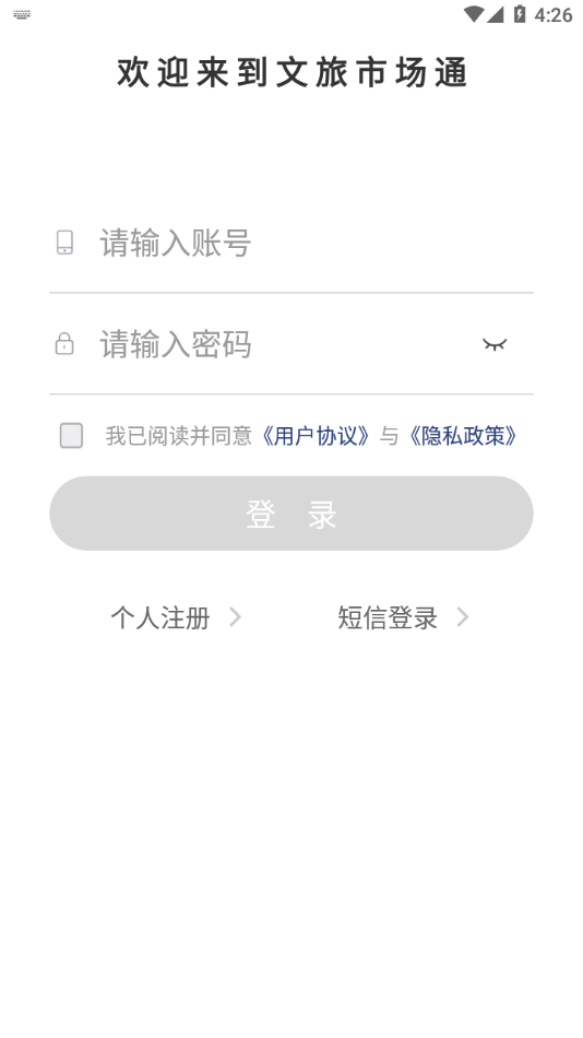 文旅市场通app下载 v1.8.9 最新版