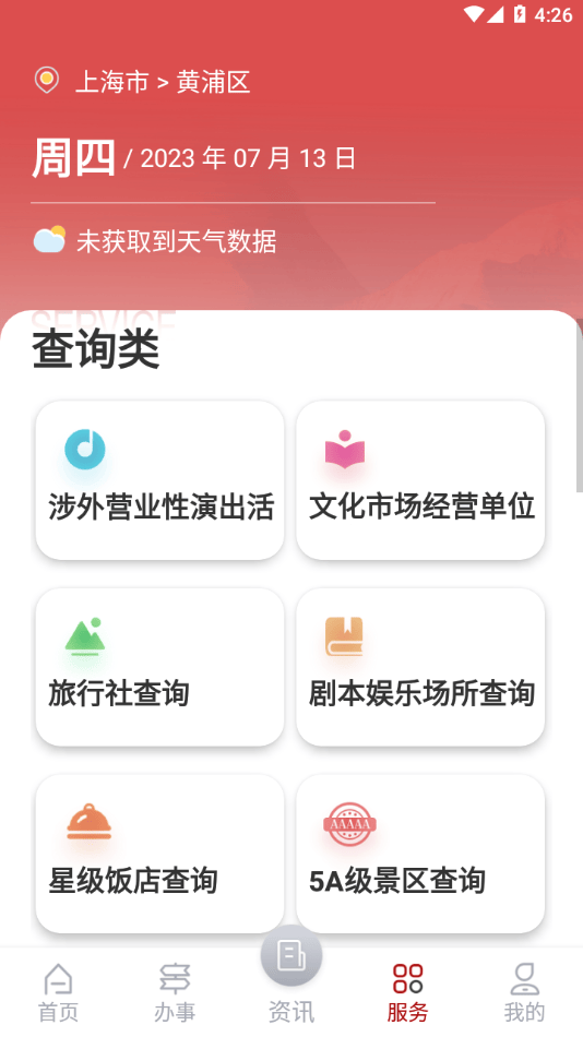 文旅市场通app下载 v1.8.9 最新版