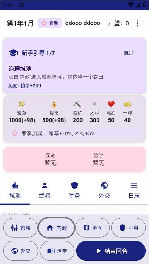 文明纪元 v2.1.6安卓版