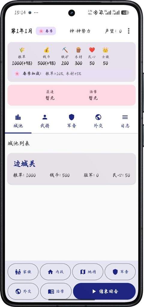 文明纪元 v2.1.6安卓版