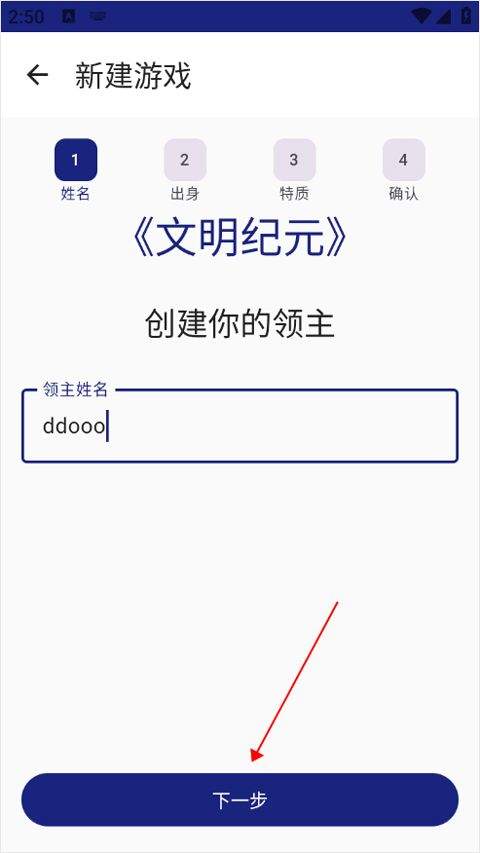 文明纪元 v2.1.8安卓版