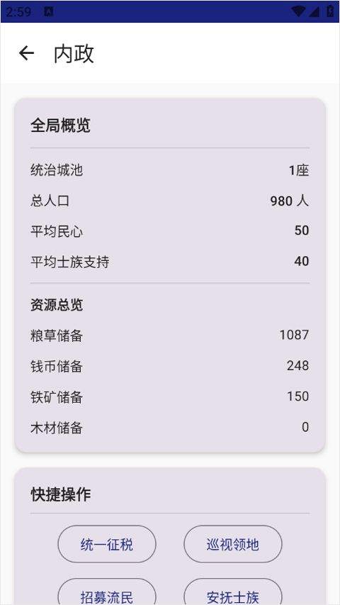 文明纪元 v2.1.8安卓版