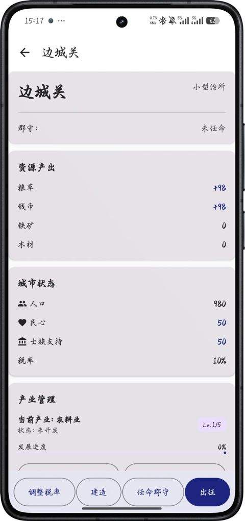 文明纪元 v2.1.8安卓版