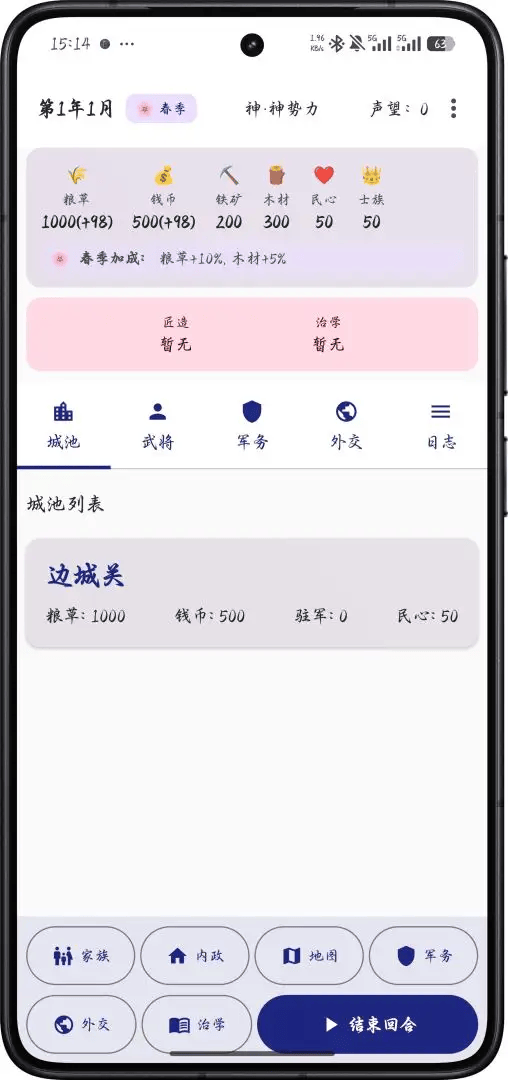文明纪元手游 v2.1.1 安卓版