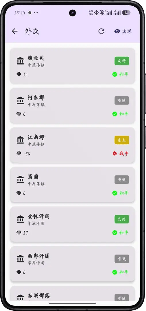 文明纪元手游 v2.1.1 安卓版