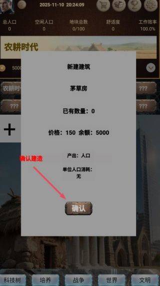 文明进化史1游戏 v0.0.3 安卓版 文明进化史1游戏 v0.0.3 安卓版