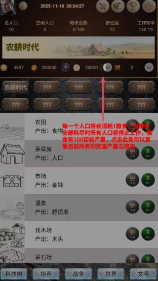 文明进化史1游戏 v0.0.3 安卓版 文明进化史1游戏 v0.0.3 安卓版