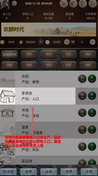 文明进化史1游戏 v0.0.3 安卓版 文明进化史1游戏 v0.0.3 安卓版