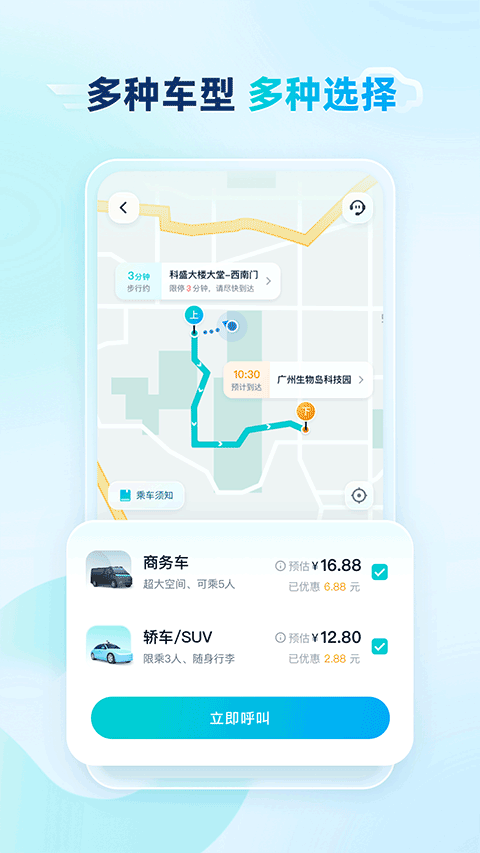 文远出行app v6.6.0安卓版