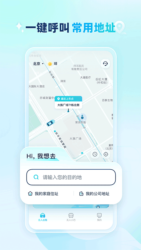 文远出行app v6.6.0安卓版