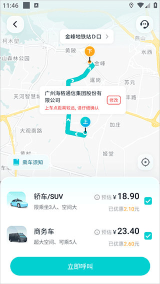 文远出行app v6.7.0安卓版