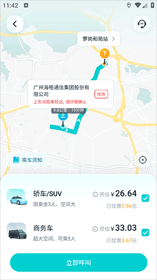文远出行app v6.7.0安卓版