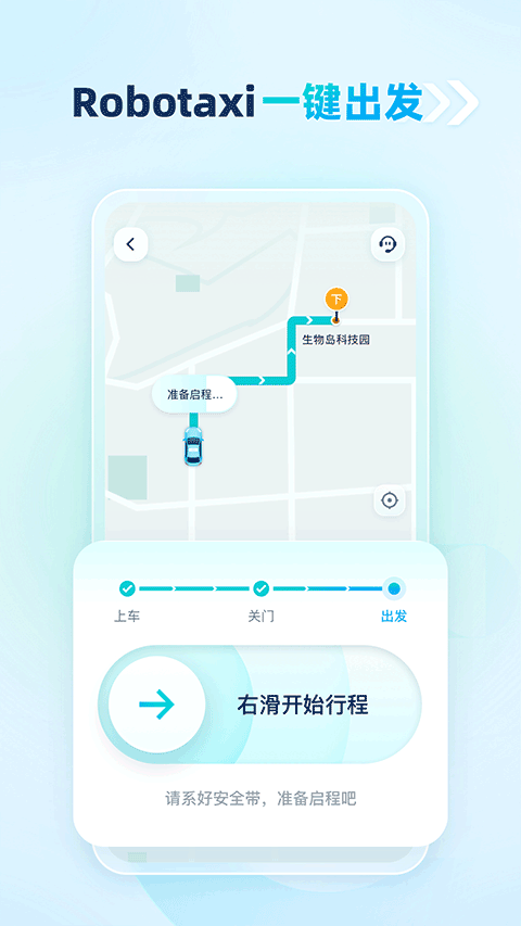 文远出行app v6.7.0安卓版