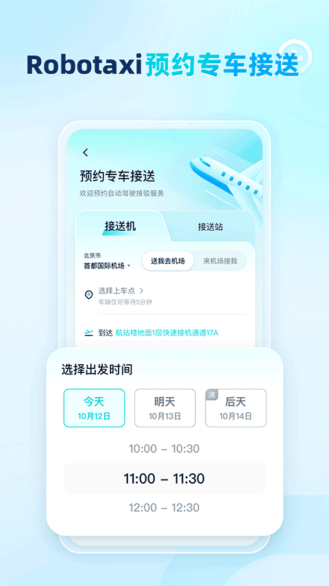 文远出行app v6.7.0安卓版