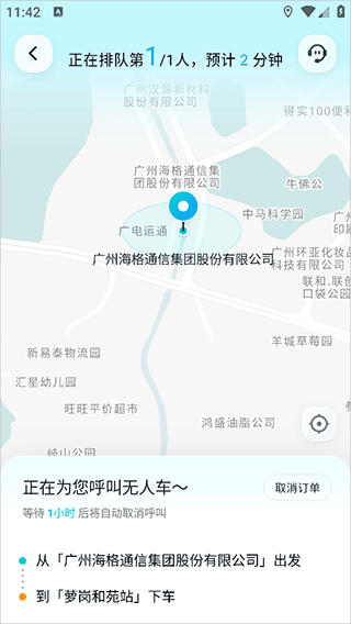 文远出行app v6.8.2安卓版