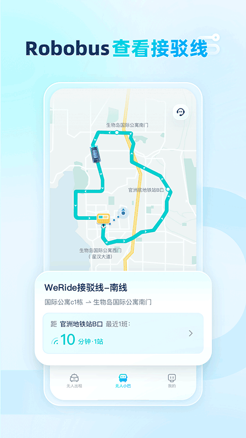 文远出行app v6.8.2安卓版