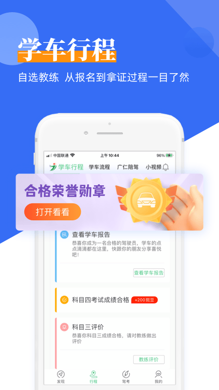斑斑驾道定制版app v6.4.10安卓版