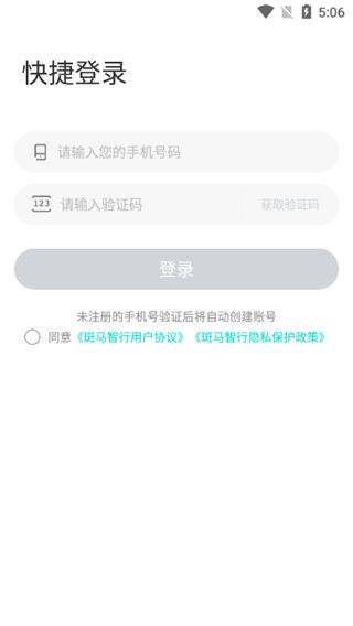 斑马智行app手机版 v2.3.24 官方正版 斑马智行app手机版 v2.3.24 官方正版