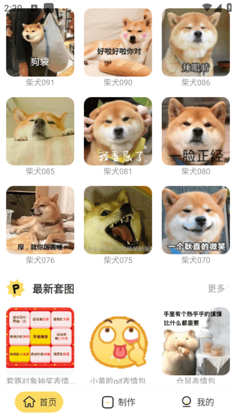 斗图软件最新版 v4.8.495安卓版