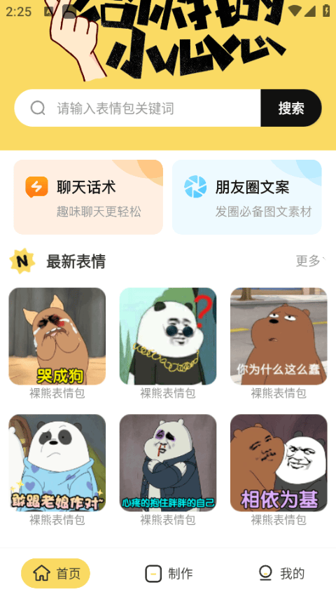 斗图软件最新版 v4.8.495安卓版