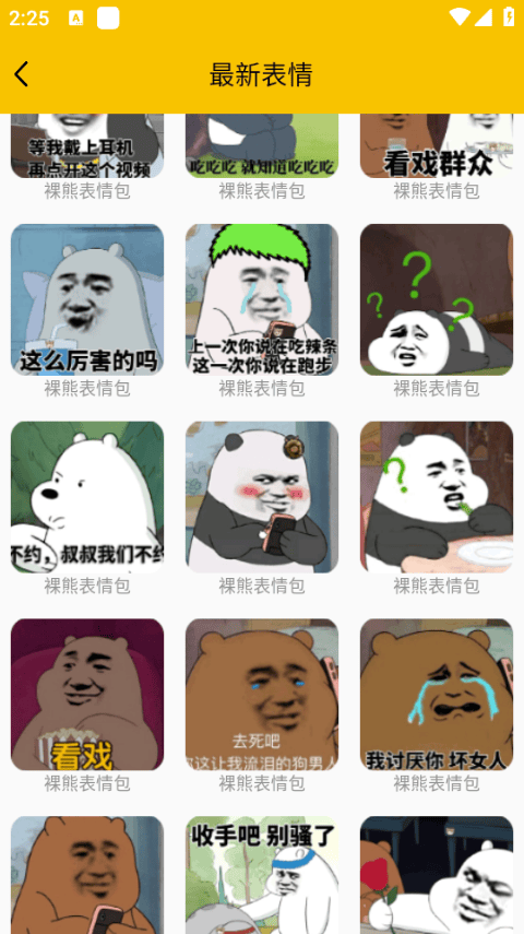 斗图软件最新版 v4.8.495安卓版