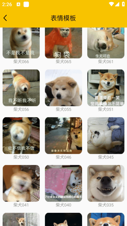 斗图软件最新版 v4.8.495安卓版