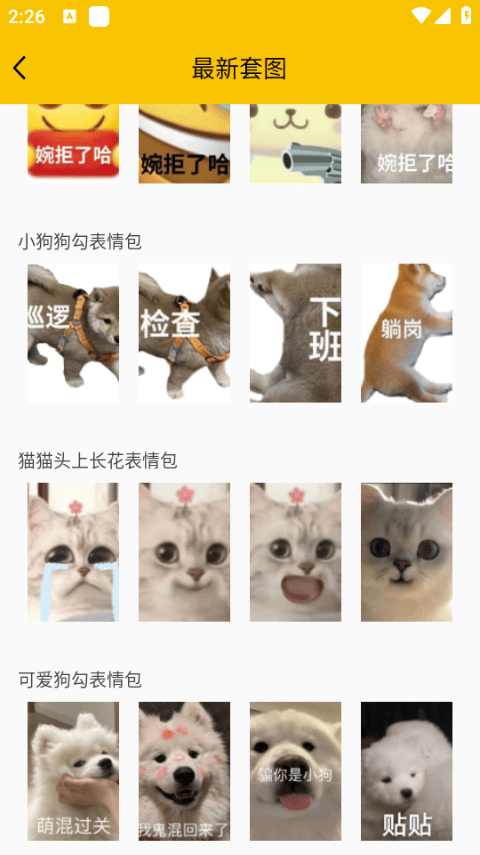 斗图软件最新版 v4.8.495安卓版