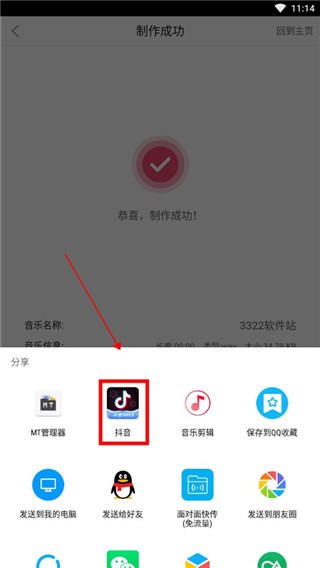 斗图音乐剪辑官方高级版下载v6.9.3 最新版 斗图音乐剪辑官方高级版下载v6.9.3 最新版