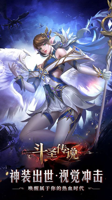 斗圣传说 v1.0.0安卓版