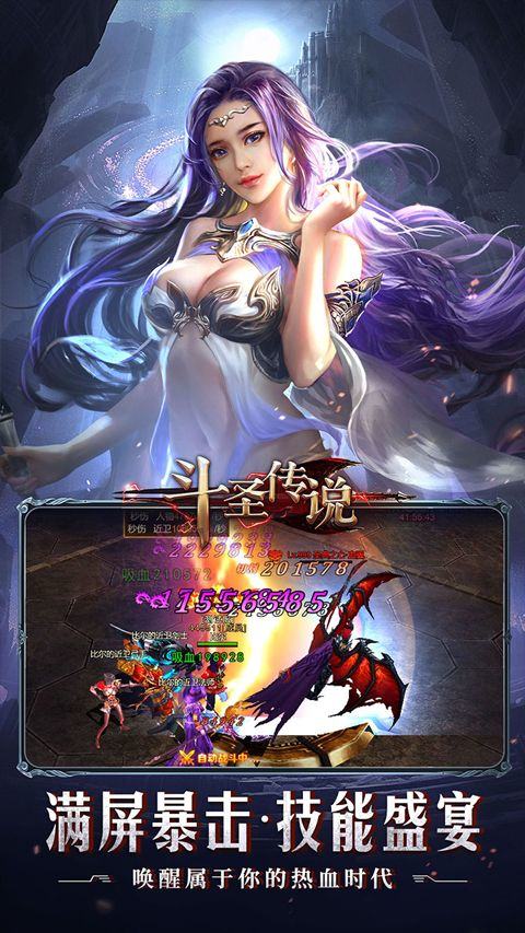 斗圣传说 v1.0.0安卓版