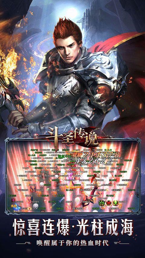 斗圣传说 v1.0.0安卓版