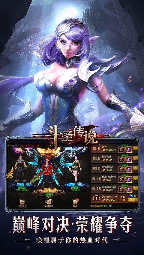 斗圣传说 v1.0.0安卓版