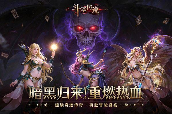 斗圣传说九游版 v1.0.0安卓版