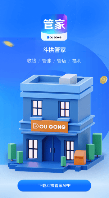 斗拱管家app官方下载