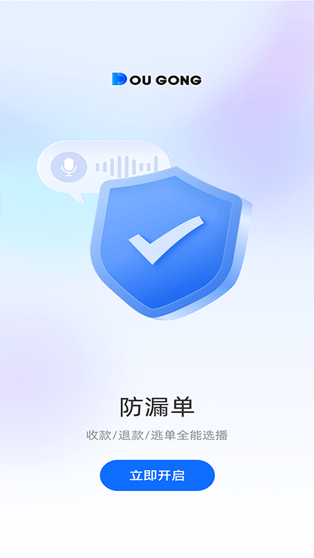 斗拱管家app官方下载 v1.4.2 最新版