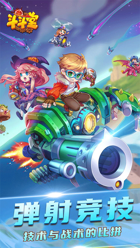 斗斗堂手游官方正版 v5.8安卓版