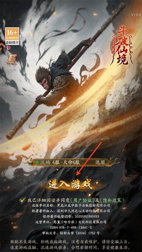 斗破仙境手游 v1.0.4安卓版