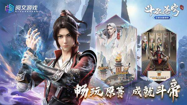斗破苍穹三年之约九游版 v1.0.0.3安卓版