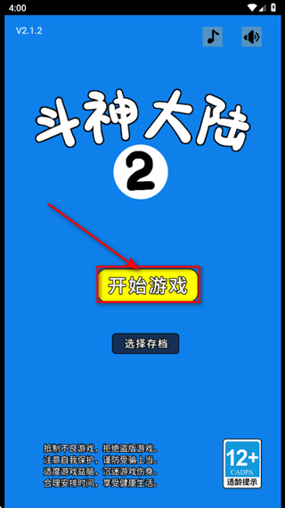 斗神大陆2游戏(斗神大陆2（TapTap测试版）)v2.1.2 最新版
