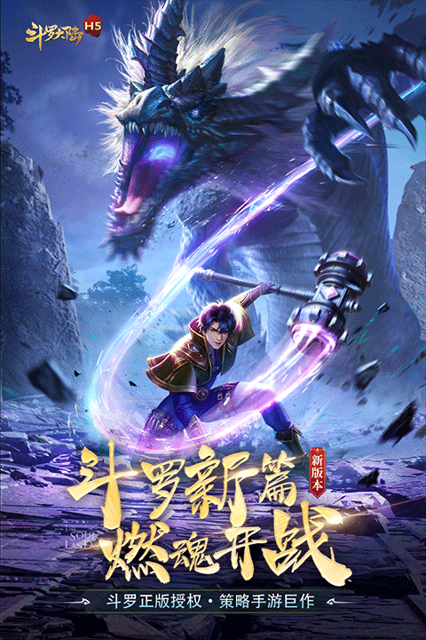 斗罗大陆单机游戏 v9.6.9安卓版