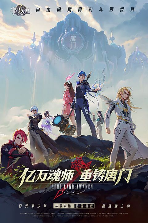 斗罗大陆武魂觉醒华为手机版 v1.5.7安卓版
