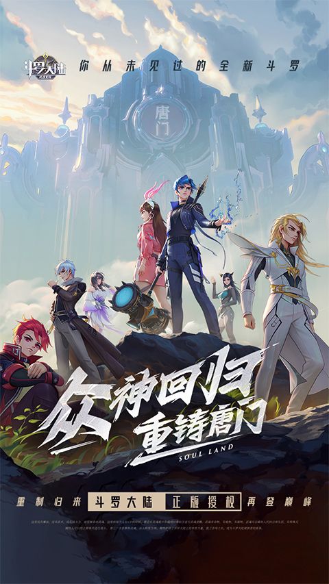 斗罗大陆武魂觉醒众神版 v1.5.3安卓版