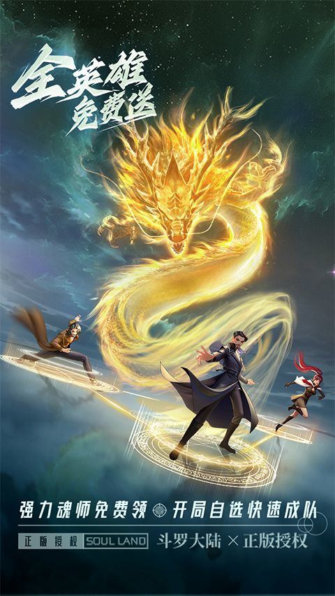 斗罗大陆武魂觉醒众神版 v1.5.3安卓版