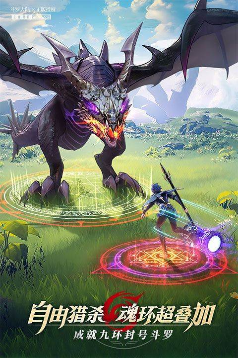 斗罗大陆武魂觉醒快手版 v1.5.7安卓版