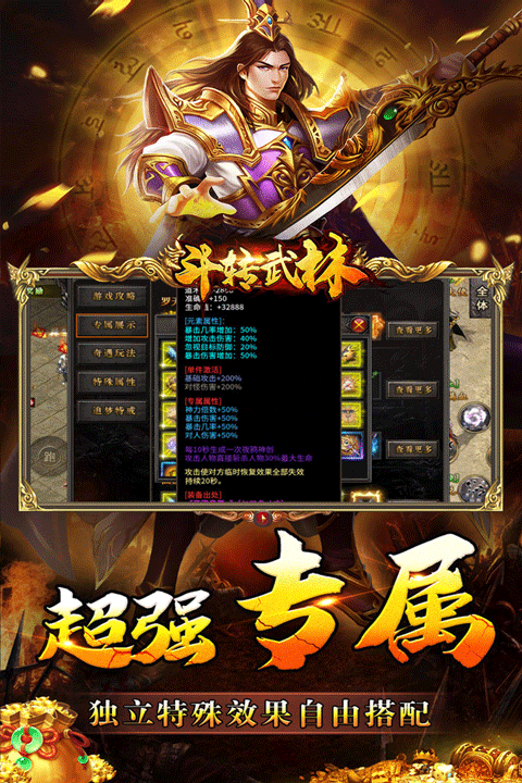 斗转武林 v120安卓版