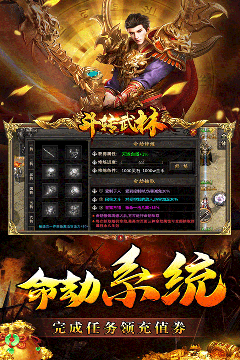 斗转武林 v120安卓版