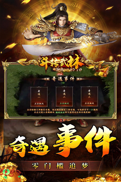 斗转武林 v120安卓版