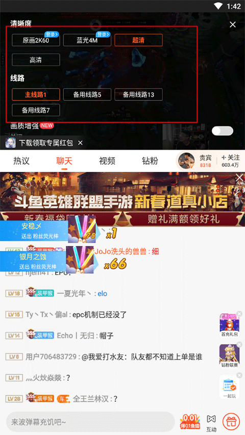 斗鱼手机app最新版本 v8.1.0.0安卓版