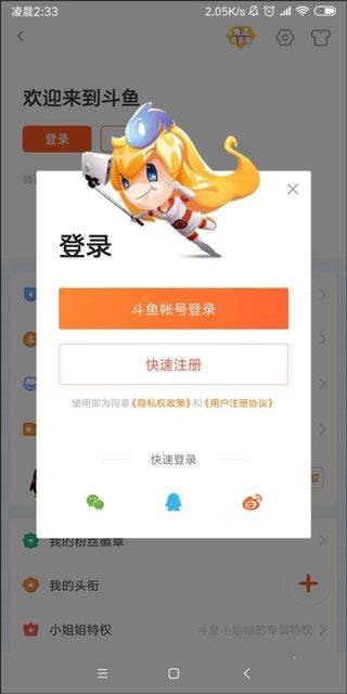 斗鱼手机app最新版本 v8.1.0.0安卓版